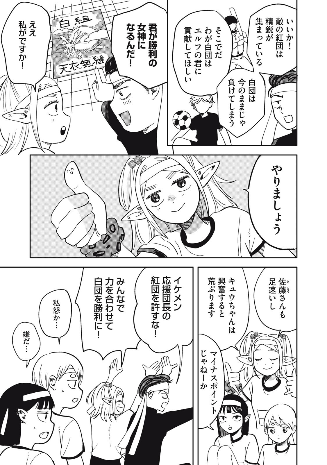 Elf No Monchan Kokosei!! Chapter 22 3ページ