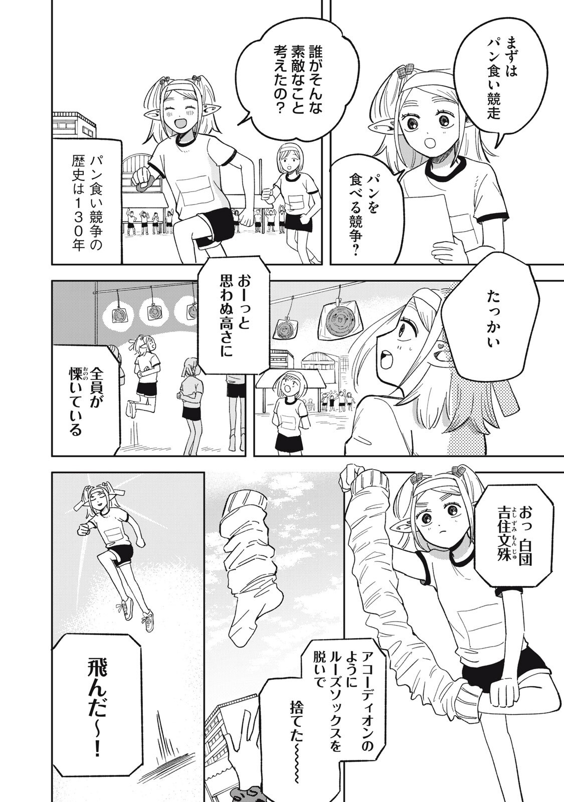 Elf No Monchan Kokosei!! Chapter 22 4ページ