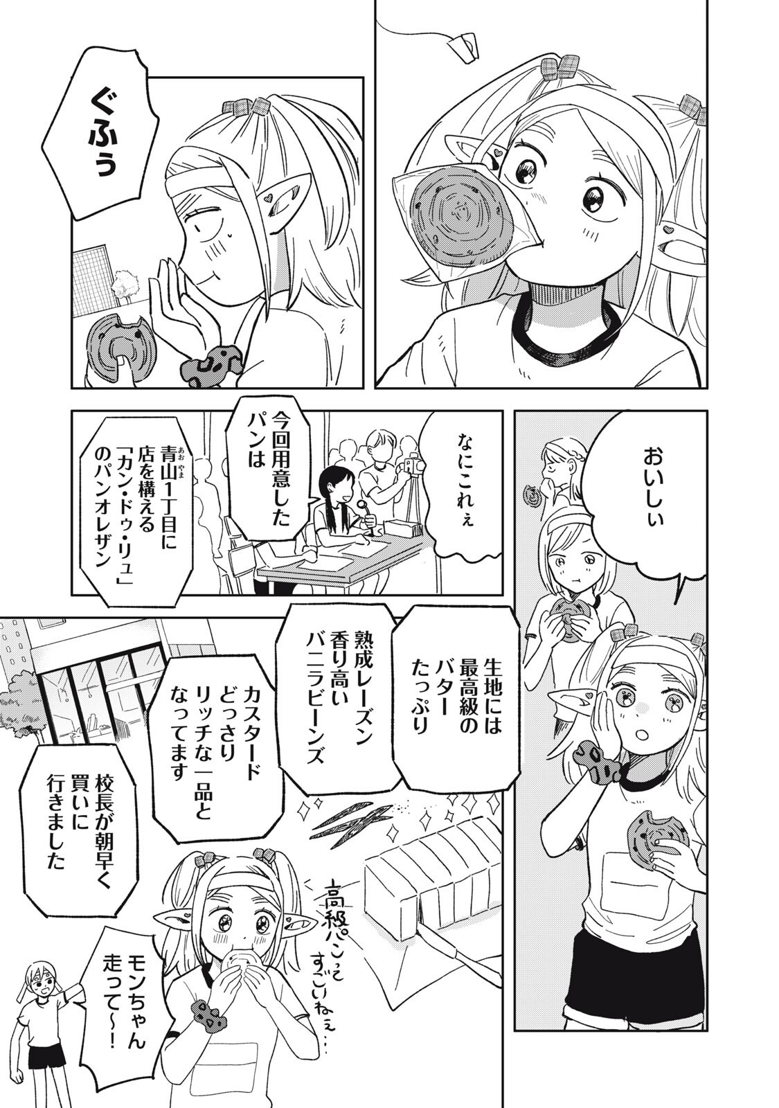 Elf No Monchan Kokosei!! Chapter 22 5ページ