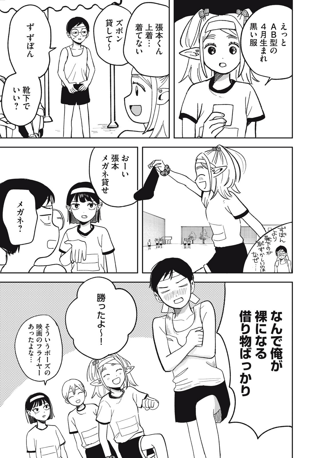 Elf No Monchan Kokosei!! Chapter 22 7ページ