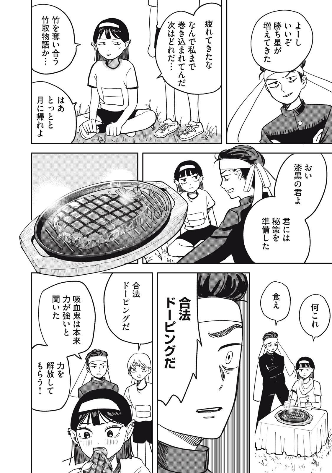 Elf No Monchan Kokosei!! Chapter 22 8ページ