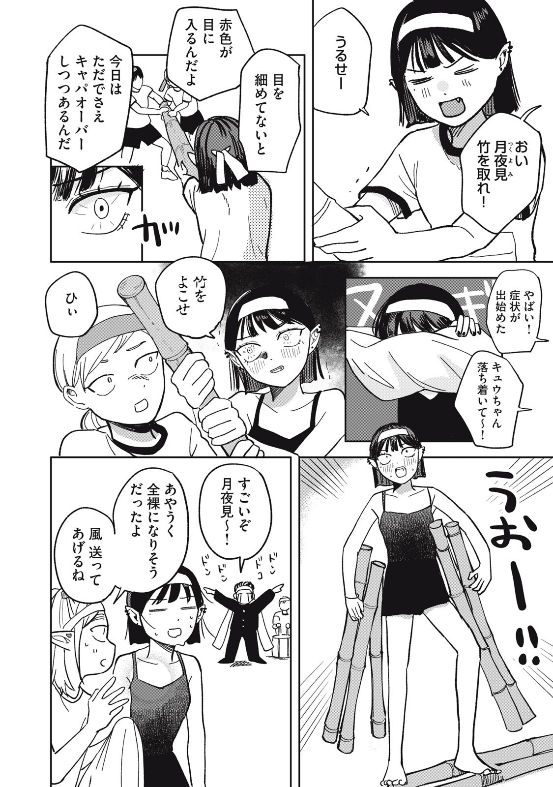 Elf No Monchan Kokosei!! Chapter 22 10ページ