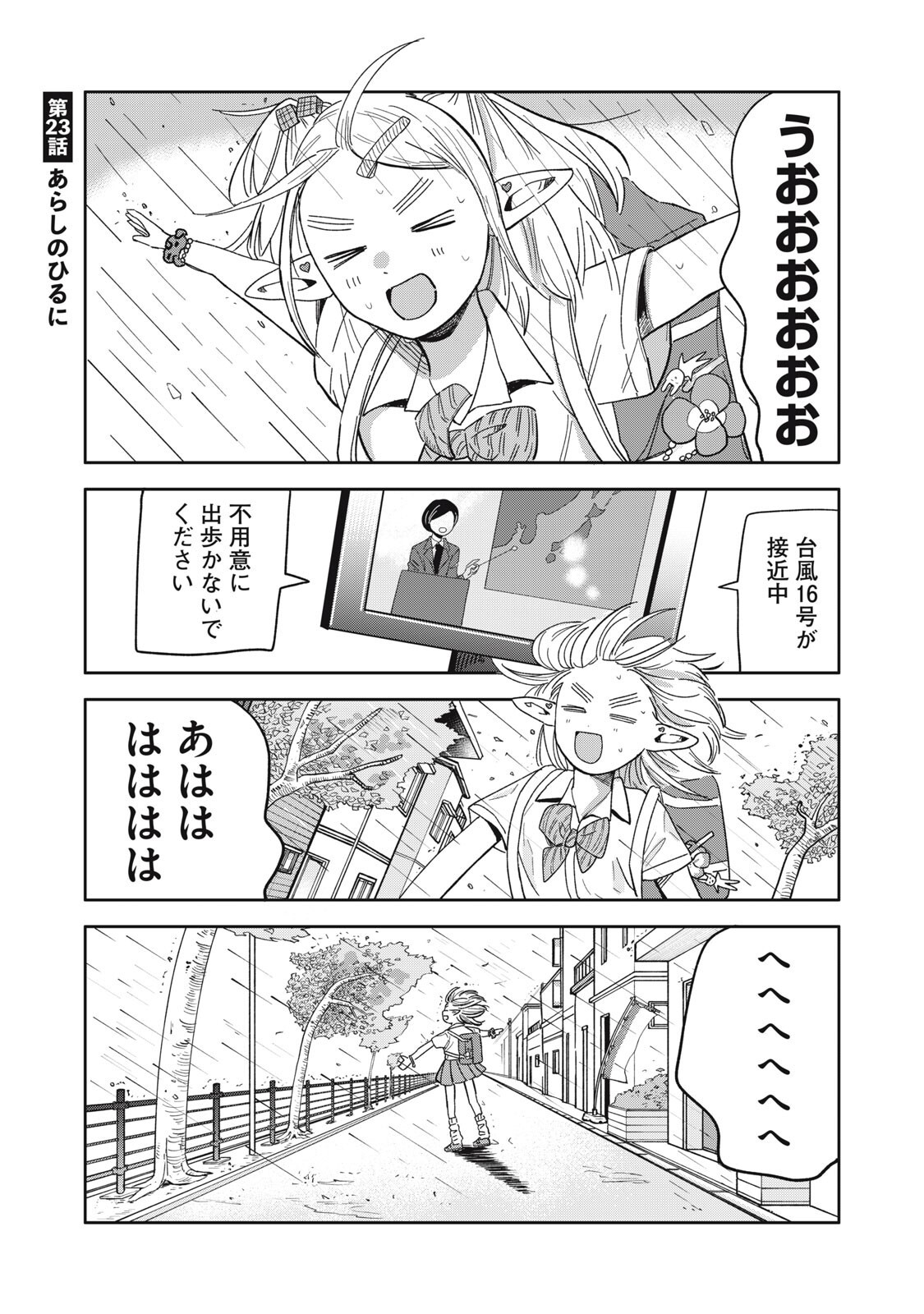 Elf No Monchan Kokosei!! Chapter 23 1ページ