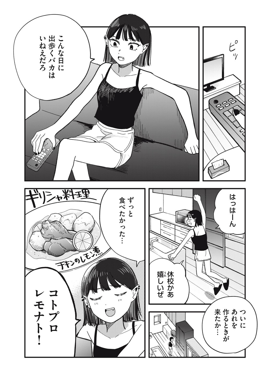 Elf No Monchan Kokosei!! Chapter 23 2ページ