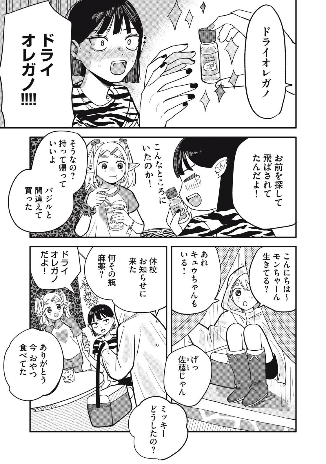 Elf No Monchan Kokosei!! Chapter 23 11ページ