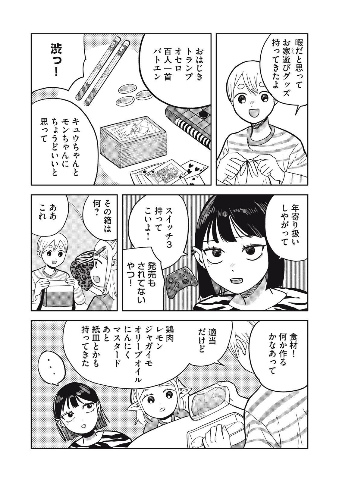 Elf No Monchan Kokosei!! Chapter 23 12ページ