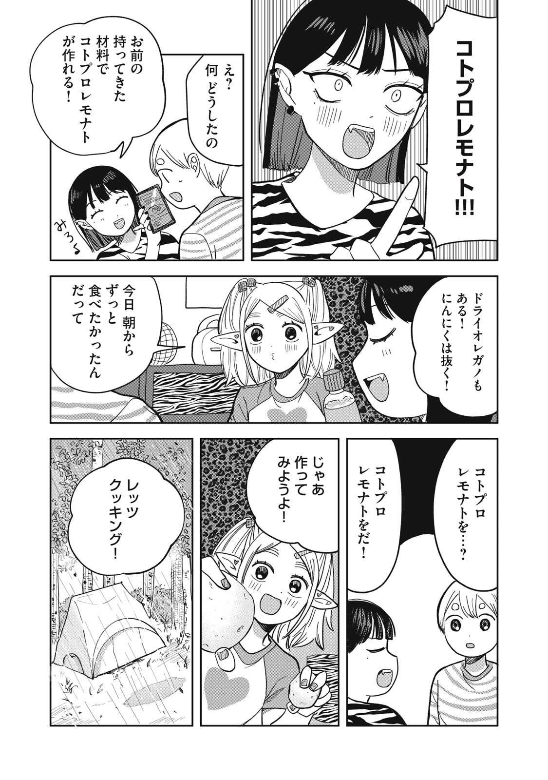 Elf No Monchan Kokosei!! Chapter 23 13ページ