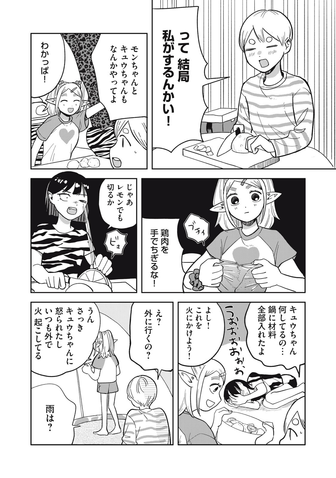 Elf No Monchan Kokosei!! Chapter 23 14ページ