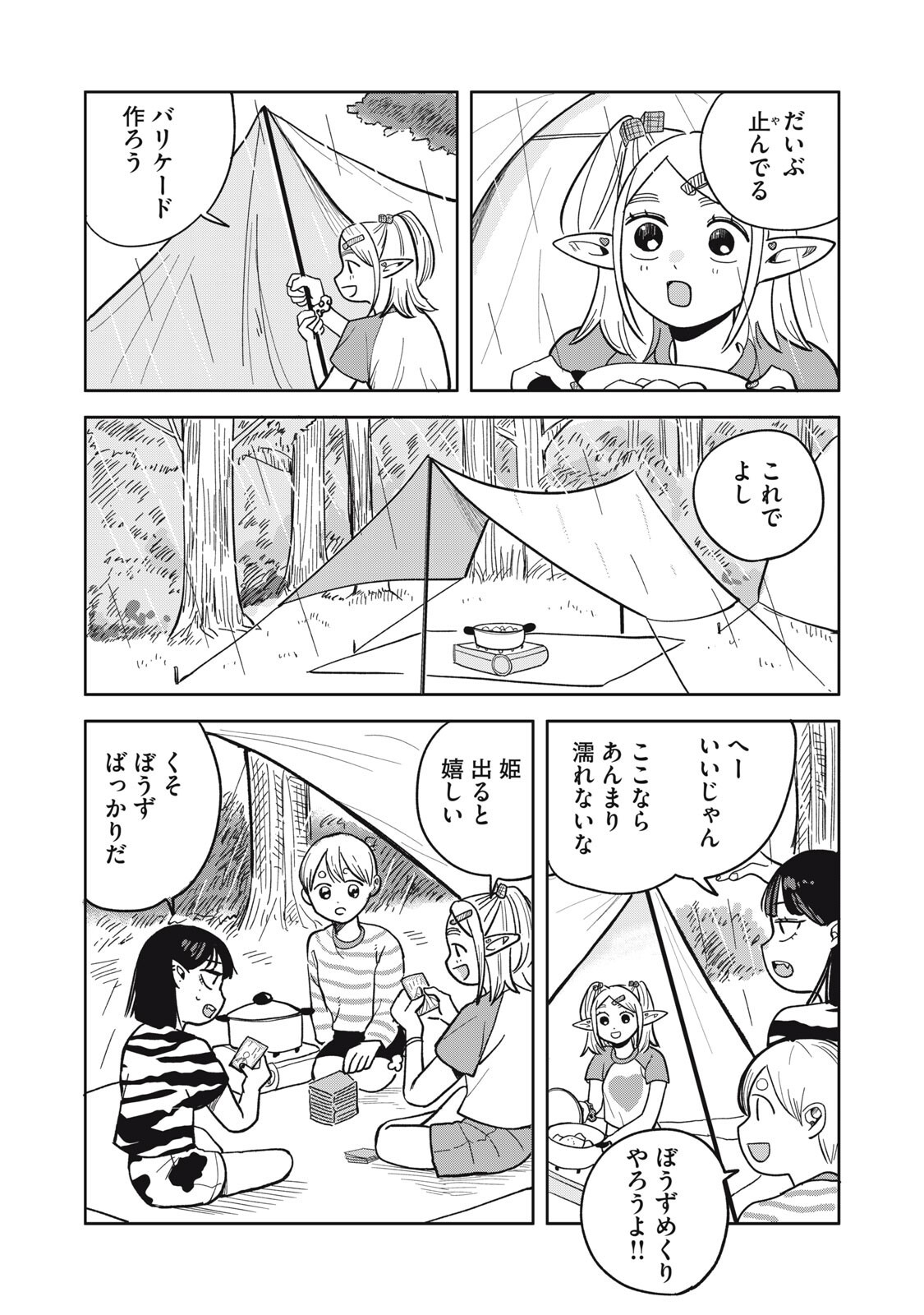 Elf No Monchan Kokosei!! Chapter 23 15ページ