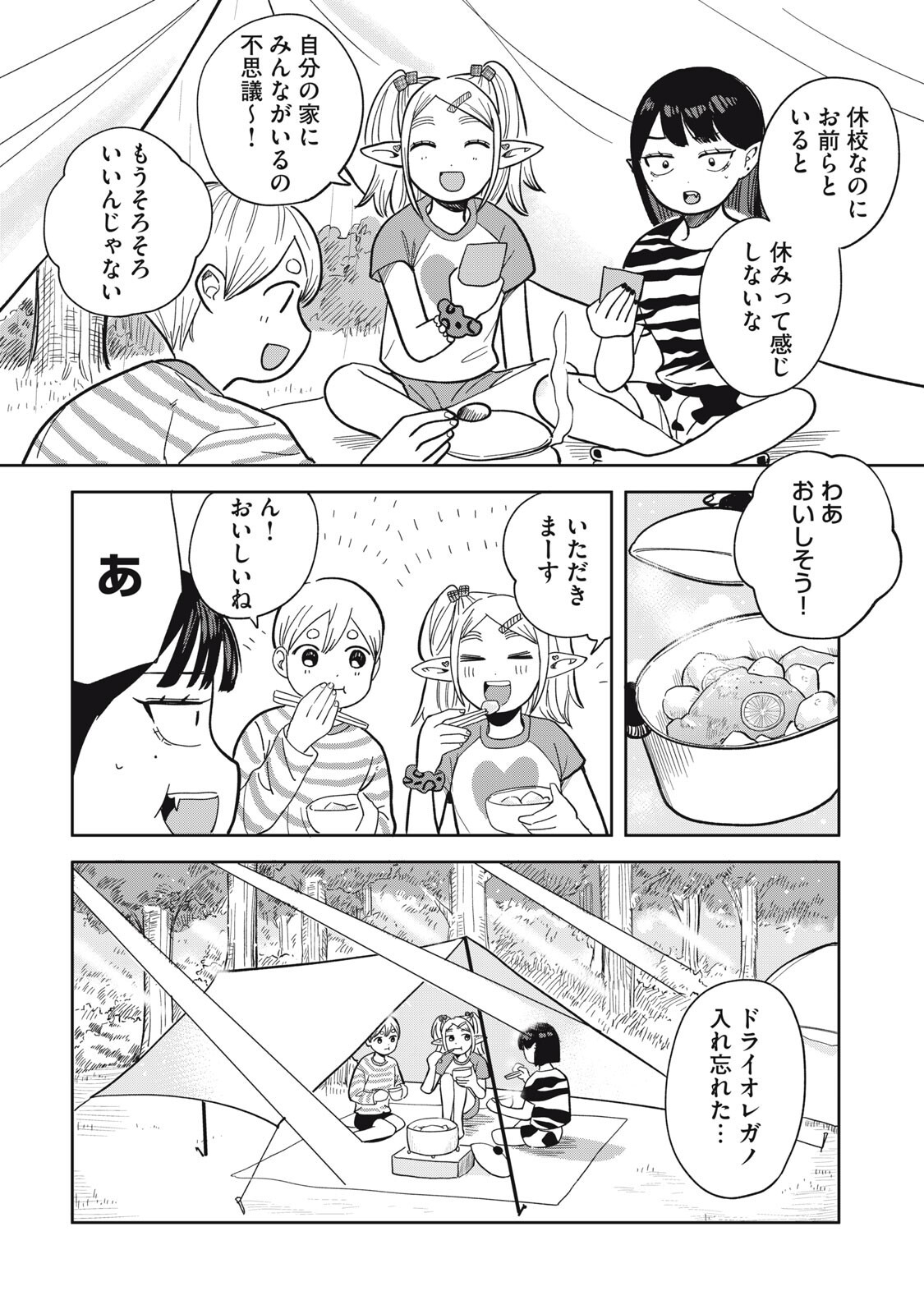 Elf No Monchan Kokosei!! Chapter 23 16ページ