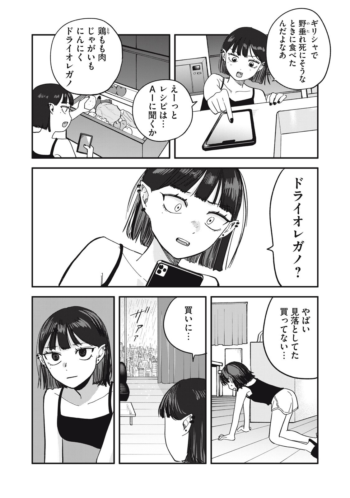 Elf No Monchan Kokosei!! Chapter 23 3ページ
