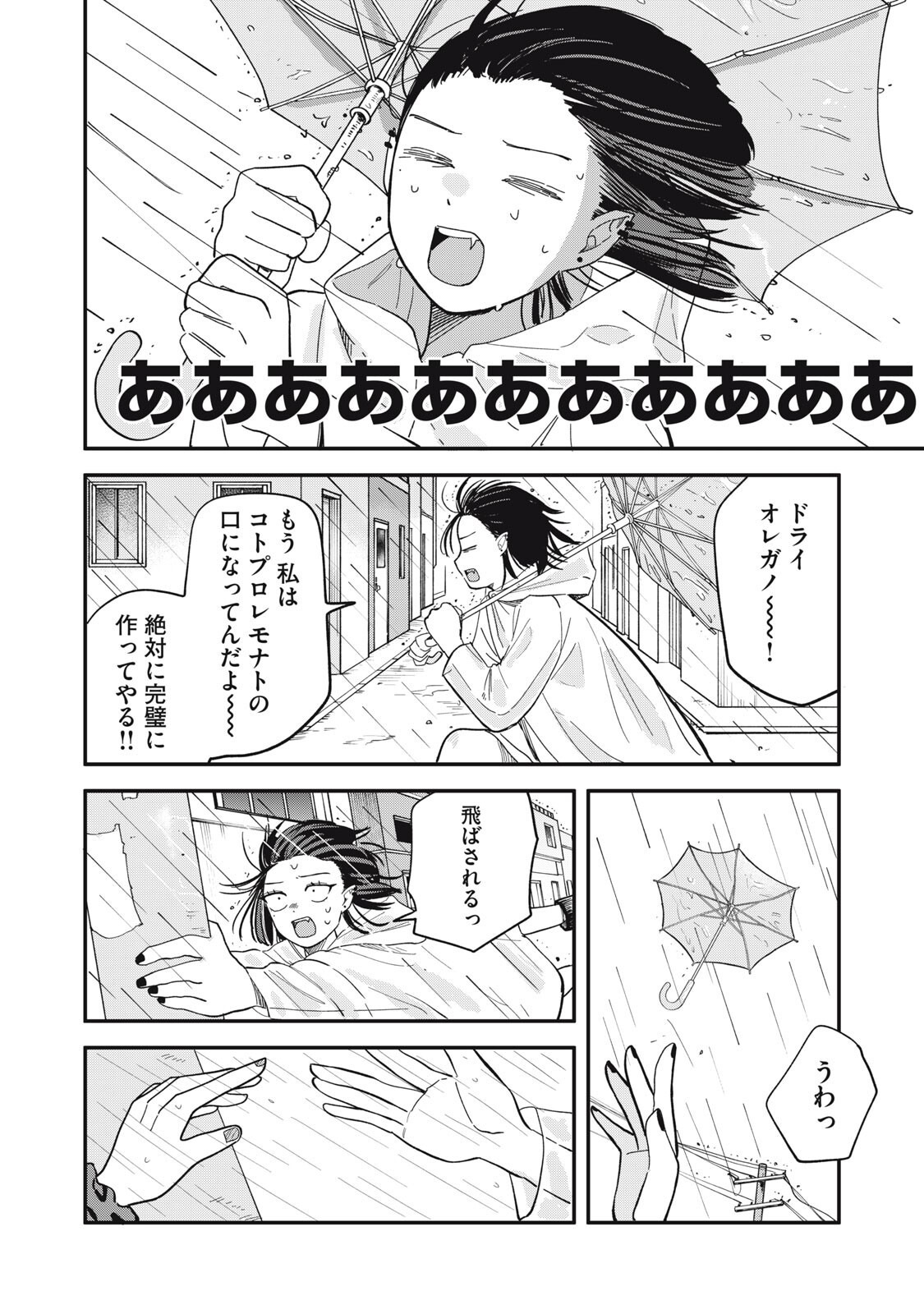 Elf No Monchan Kokosei!! Chapter 23 4ページ