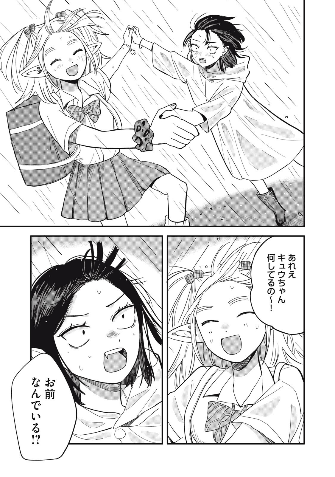 Elf No Monchan Kokosei!! Chapter 23 5ページ