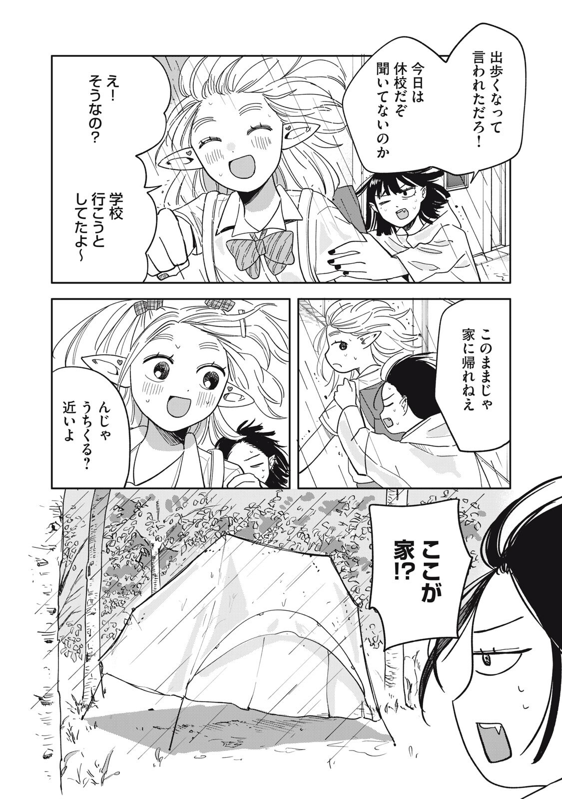 Elf No Monchan Kokosei!! Chapter 23 6ページ