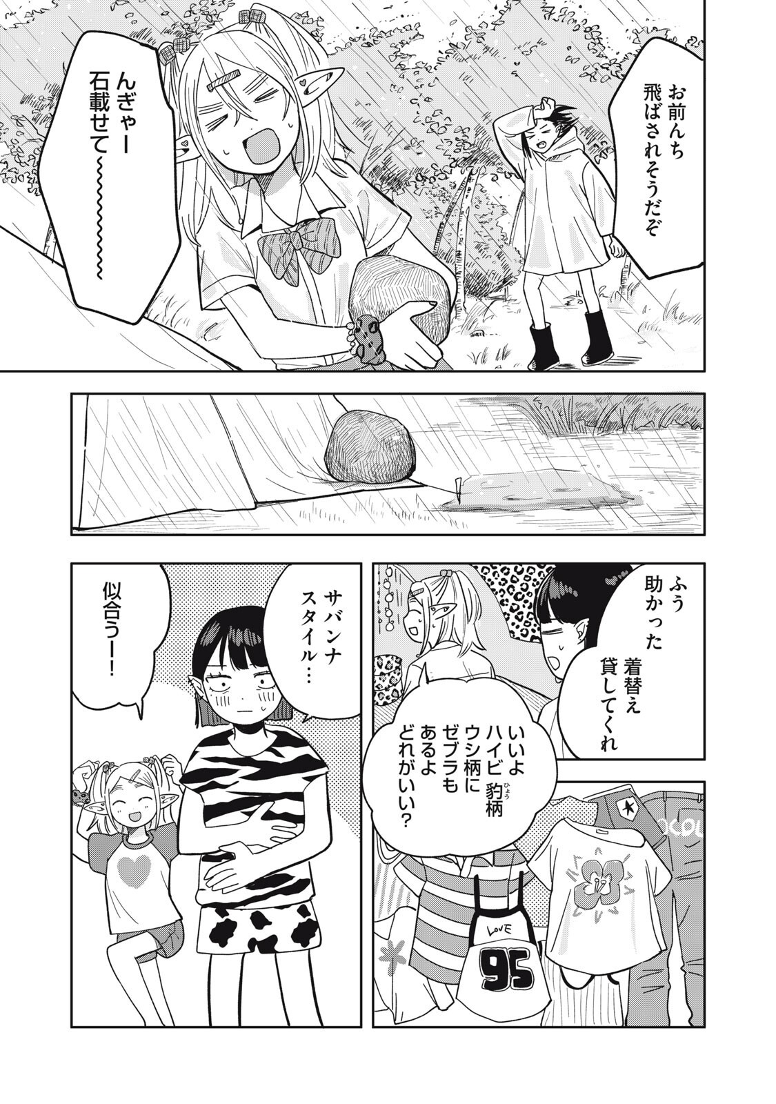 Elf No Monchan Kokosei!! Chapter 23 7ページ