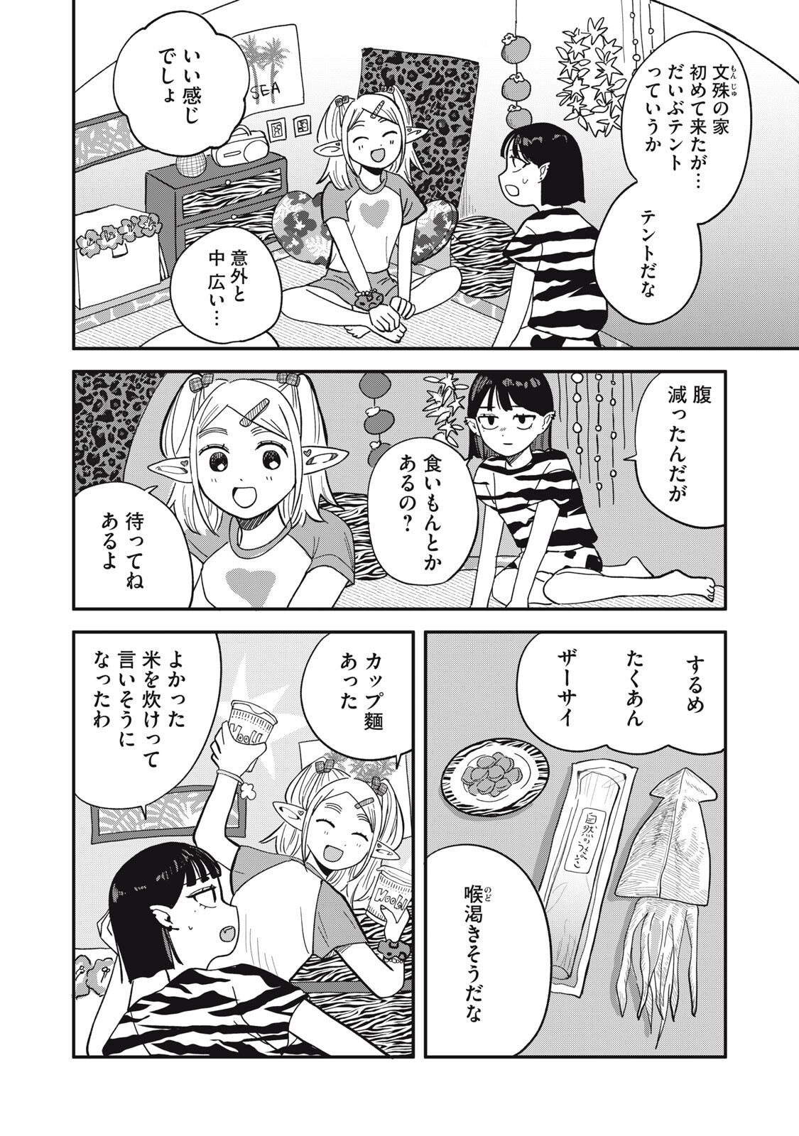 Elf No Monchan Kokosei!! Chapter 23 8ページ