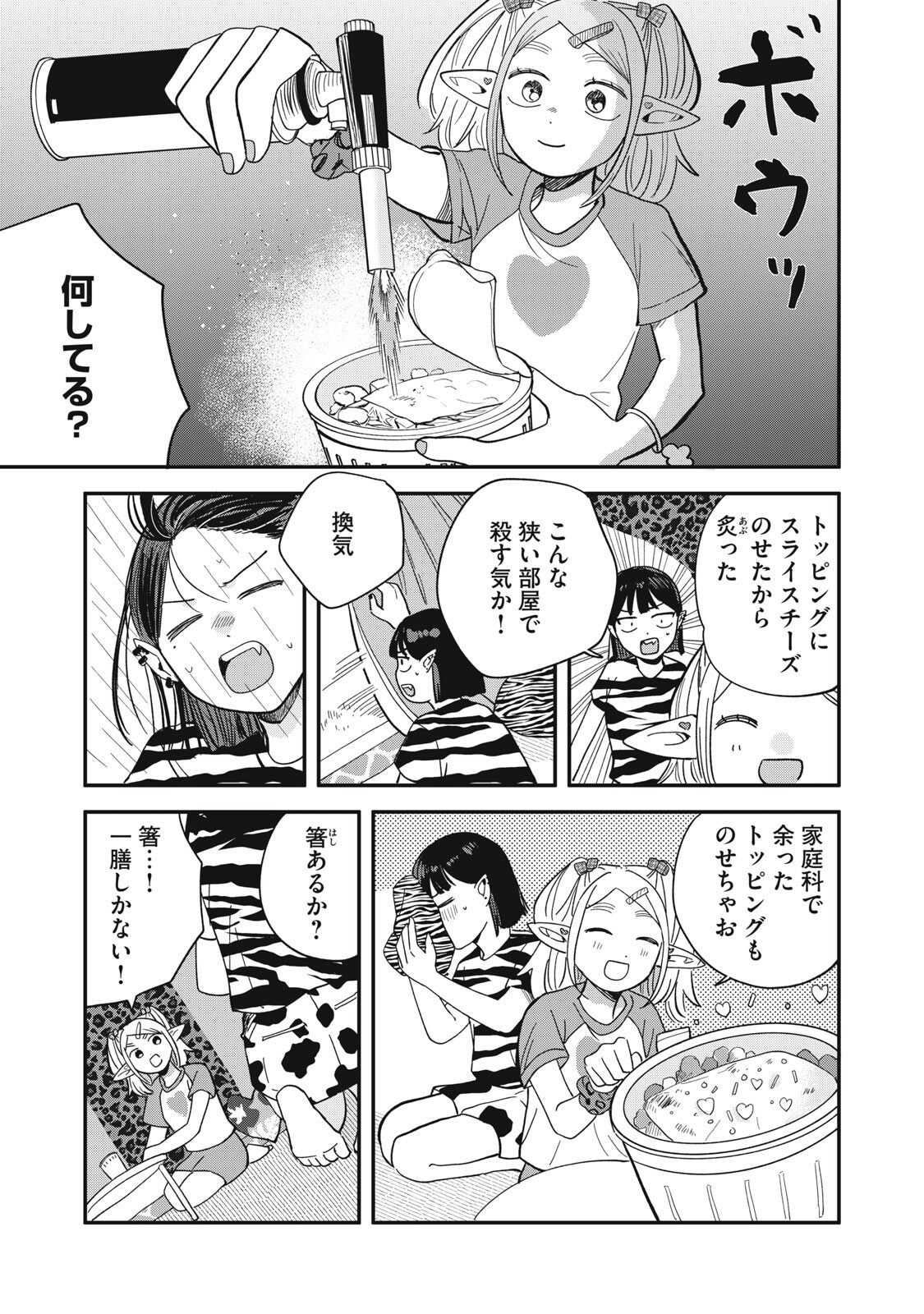 Elf No Monchan Kokosei!! Chapter 23 9ページ