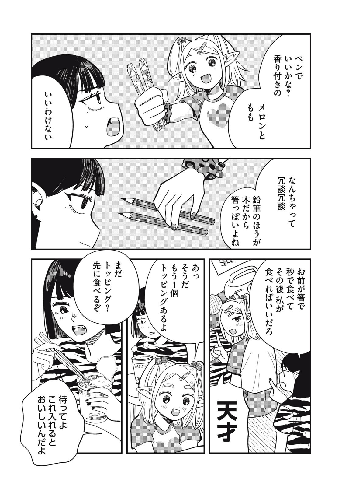 Elf No Monchan Kokosei!! Chapter 23 10ページ