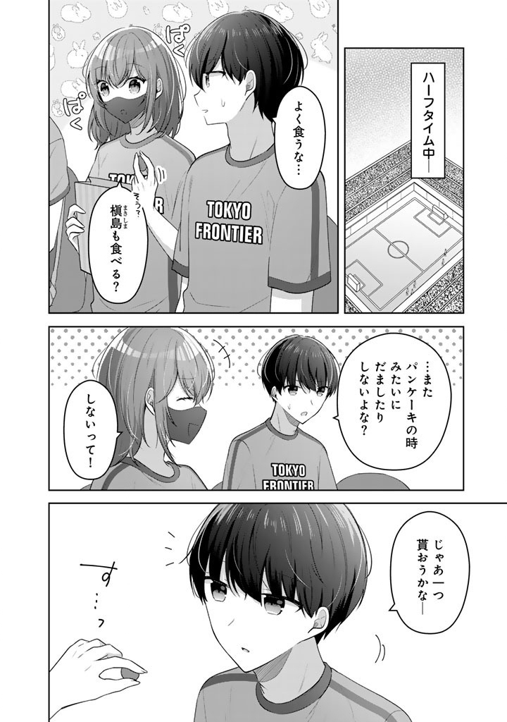 Hito Kazuawase de Goukon ni Sanka shita Ore wa, Naze ka Amarimono ni Natteta Moto Ninki Idol de Kokuhoukyuu no Bishoujo wo Omochikaeri shimashita. Chapter 25 2ページ