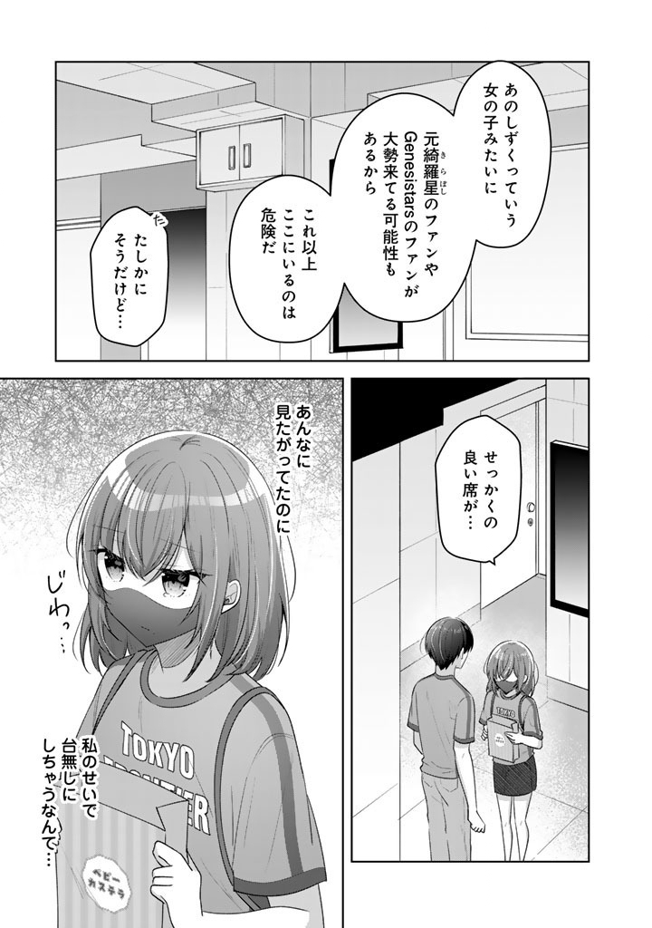 Hito Kazuawase de Goukon ni Sanka shita Ore wa, Naze ka Amarimono ni Natteta Moto Ninki Idol de Kokuhoukyuu no Bishoujo wo Omochikaeri shimashita. Chapter 25 11ページ