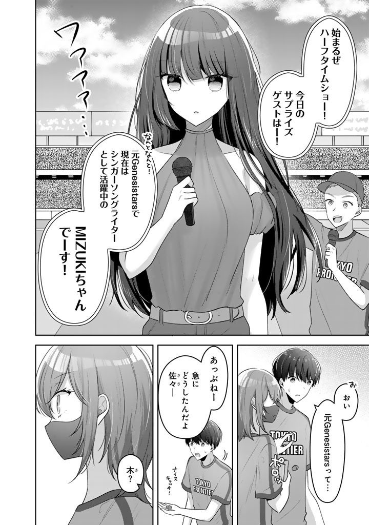 Hito Kazuawase de Goukon ni Sanka shita Ore wa, Naze ka Amarimono ni Natteta Moto Ninki Idol de Kokuhoukyuu no Bishoujo wo Omochikaeri shimashita. Chapter 25 4ページ