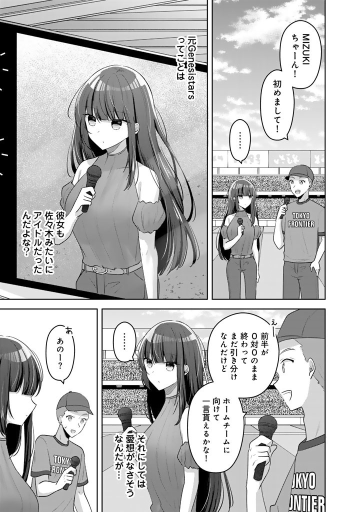 Hito Kazuawase de Goukon ni Sanka shita Ore wa, Naze ka Amarimono ni Natteta Moto Ninki Idol de Kokuhoukyuu no Bishoujo wo Omochikaeri shimashita. Chapter 25 5ページ