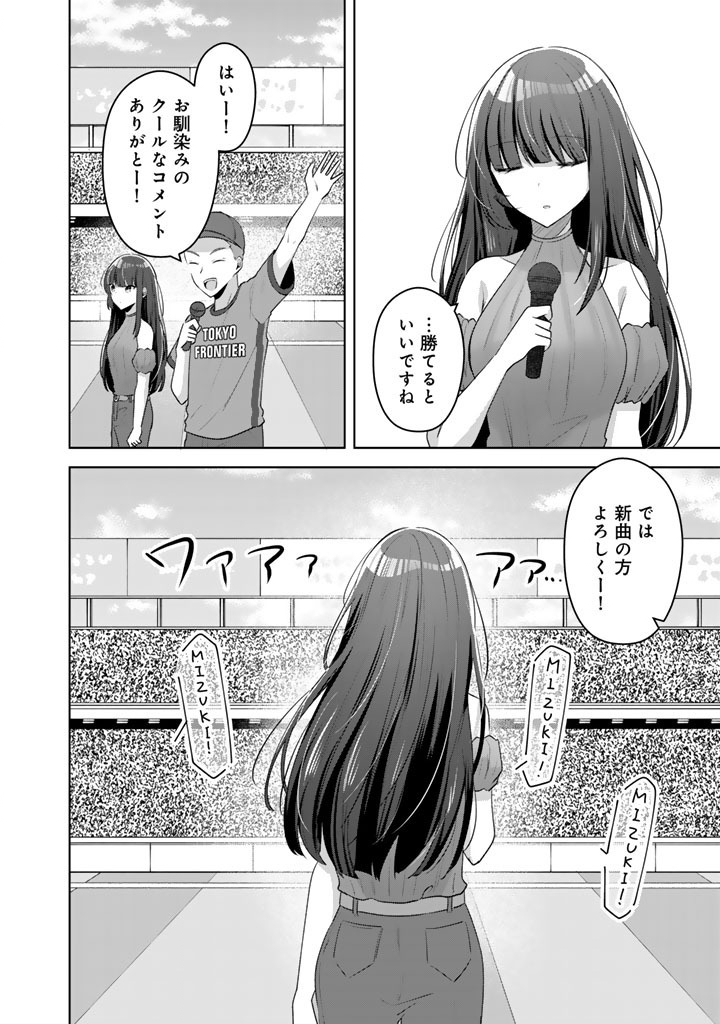 Hito Kazuawase de Goukon ni Sanka shita Ore wa, Naze ka Amarimono ni Natteta Moto Ninki Idol de Kokuhoukyuu no Bishoujo wo Omochikaeri shimashita. Chapter 25 6ページ