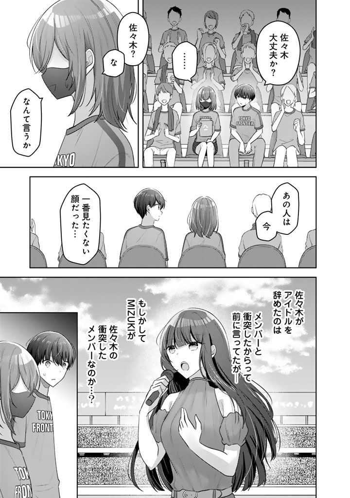 Hito Kazuawase de Goukon ni Sanka shita Ore wa, Naze ka Amarimono ni Natteta Moto Ninki Idol de Kokuhoukyuu no Bishoujo wo Omochikaeri shimashita. Chapter 25 7ページ