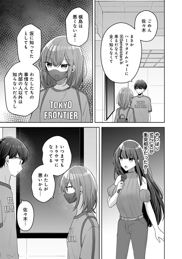 Hito Kazuawase de Goukon ni Sanka shita Ore wa, Naze ka Amarimono ni Natteta Moto Ninki Idol de Kokuhoukyuu no Bishoujo wo Omochikaeri shimashita. Chapter 25 9ページ