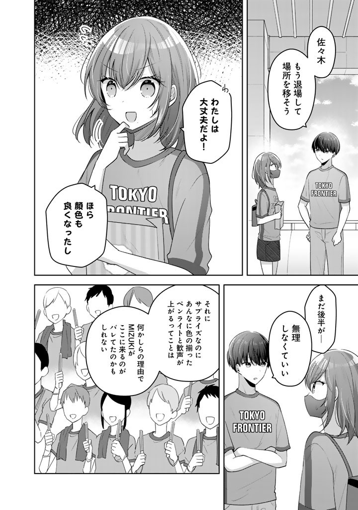Hito Kazuawase de Goukon ni Sanka shita Ore wa, Naze ka Amarimono ni Natteta Moto Ninki Idol de Kokuhoukyuu no Bishoujo wo Omochikaeri shimashita. Chapter 25 10ページ