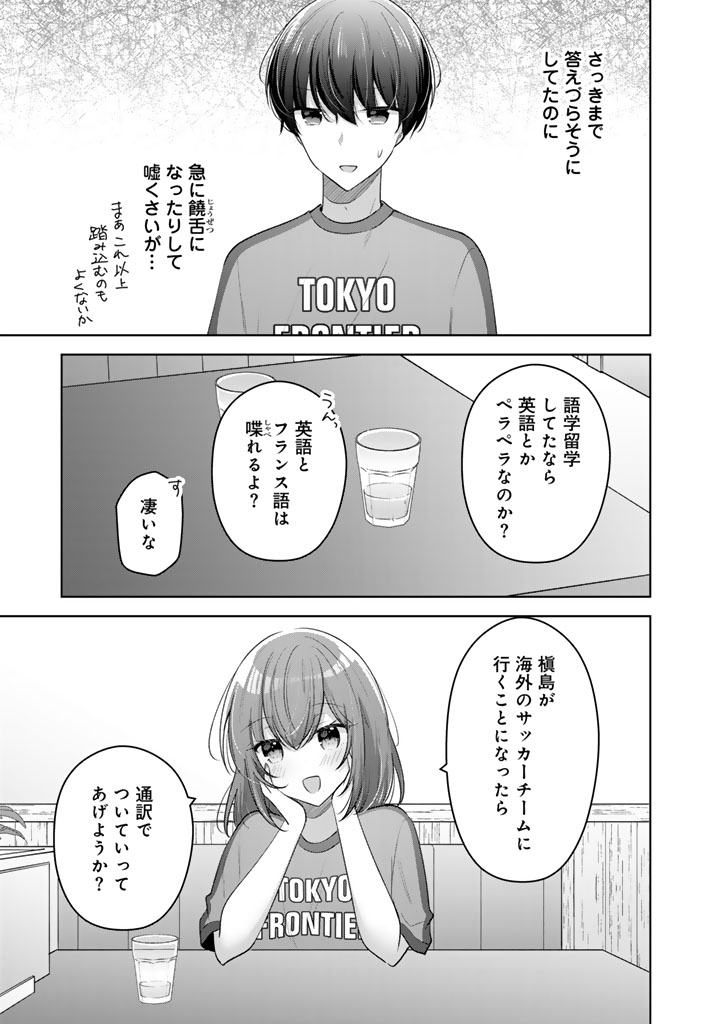 Hito Kazuawase de Goukon ni Sanka shita Ore wa, Naze ka Amarimono ni Natteta Moto Ninki Idol de Kokuhoukyuu no Bishoujo wo Omochikaeri shimashita. Chapter 26 11ページ