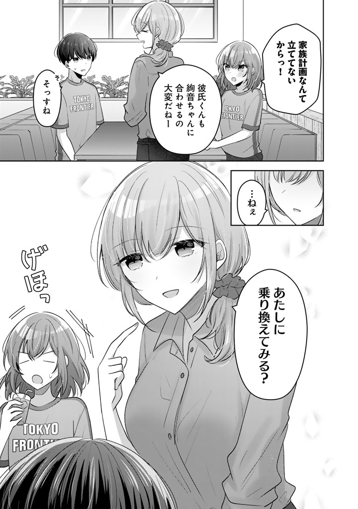 Hito Kazuawase de Goukon ni Sanka shita Ore wa, Naze ka Amarimono ni Natteta Moto Ninki Idol de Kokuhoukyuu no Bishoujo wo Omochikaeri shimashita. Chapter 26 13ページ