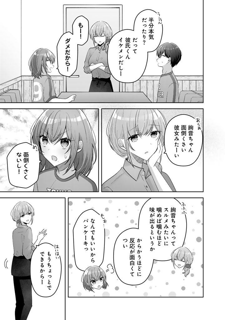 Hito Kazuawase de Goukon ni Sanka shita Ore wa, Naze ka Amarimono ni Natteta Moto Ninki Idol de Kokuhoukyuu no Bishoujo wo Omochikaeri shimashita. Chapter 26 15ページ