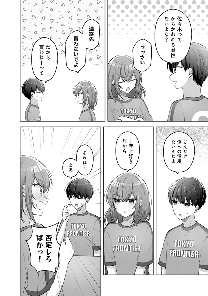 Hito Kazuawase de Goukon ni Sanka shita Ore wa, Naze ka Amarimono ni Natteta Moto Ninki Idol de Kokuhoukyuu no Bishoujo wo Omochikaeri shimashita. Chapter 26 16ページ