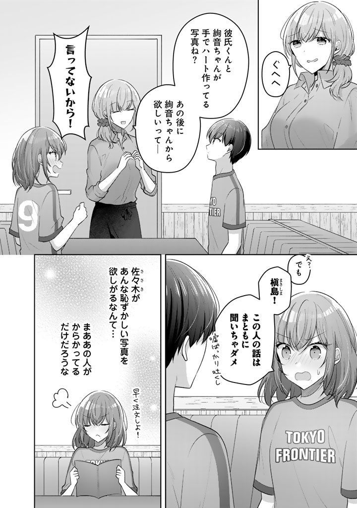 Hito Kazuawase de Goukon ni Sanka shita Ore wa, Naze ka Amarimono ni Natteta Moto Ninki Idol de Kokuhoukyuu no Bishoujo wo Omochikaeri shimashita. Chapter 26 4ページ