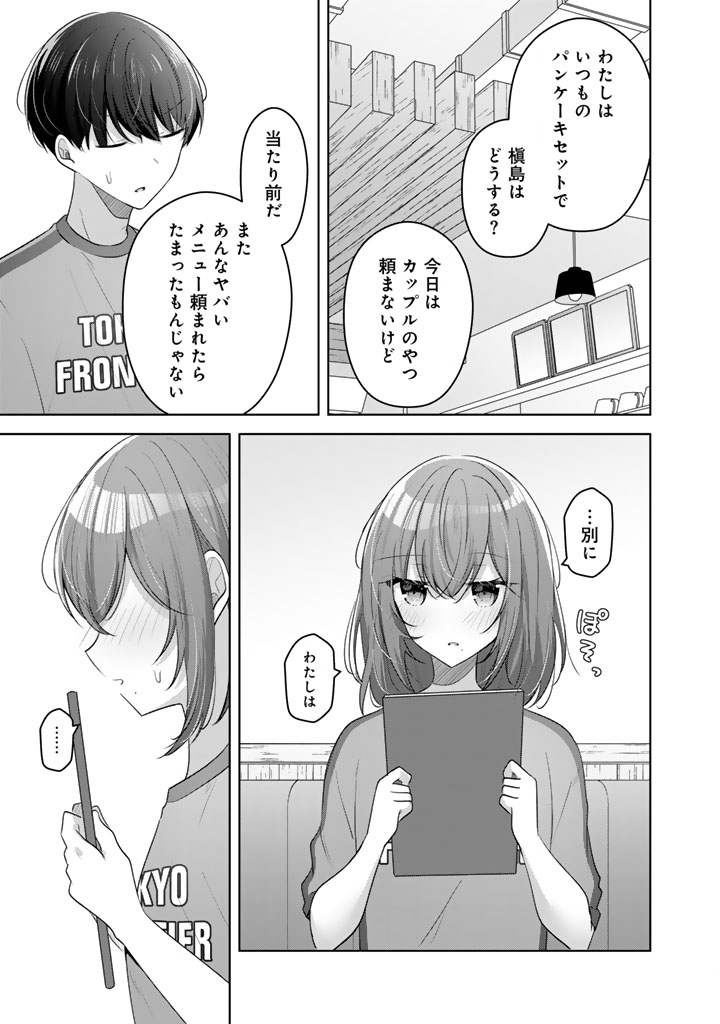 Hito Kazuawase de Goukon ni Sanka shita Ore wa, Naze ka Amarimono ni Natteta Moto Ninki Idol de Kokuhoukyuu no Bishoujo wo Omochikaeri shimashita. Chapter 26 5ページ