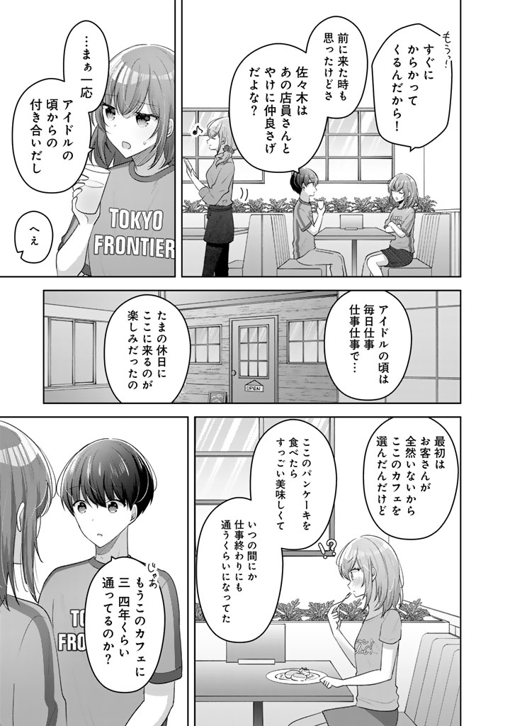 Hito Kazuawase de Goukon ni Sanka shita Ore wa, Naze ka Amarimono ni Natteta Moto Ninki Idol de Kokuhoukyuu no Bishoujo wo Omochikaeri shimashita. Chapter 26 7ページ