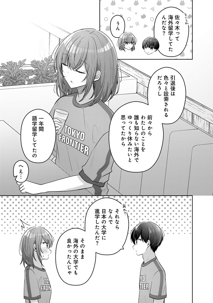 Hito Kazuawase de Goukon ni Sanka shita Ore wa, Naze ka Amarimono ni Natteta Moto Ninki Idol de Kokuhoukyuu no Bishoujo wo Omochikaeri shimashita. Chapter 26 9ページ