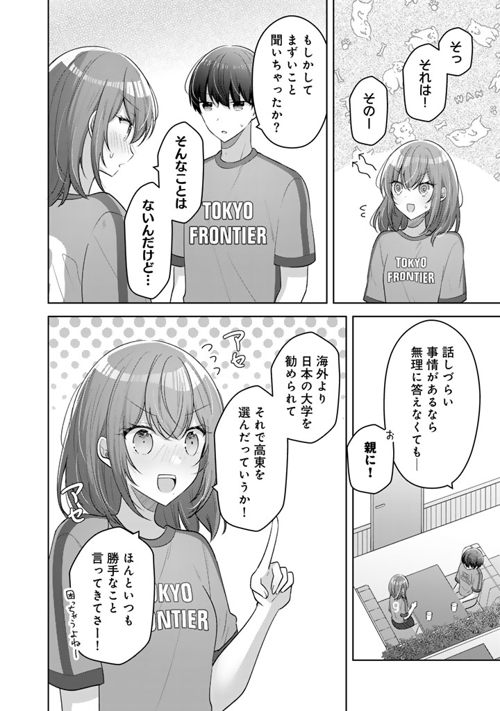 Hito Kazuawase de Goukon ni Sanka shita Ore wa, Naze ka Amarimono ni Natteta Moto Ninki Idol de Kokuhoukyuu no Bishoujo wo Omochikaeri shimashita. Chapter 26 10ページ
