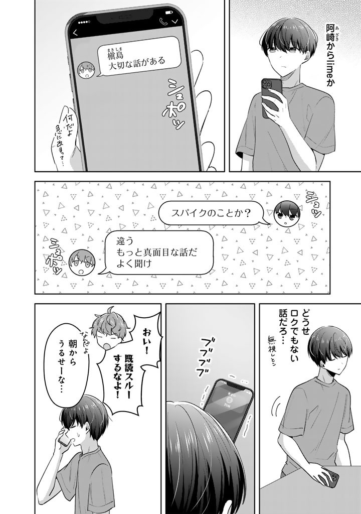 Hito Kazuawase de Goukon ni Sanka shita Ore wa, Naze ka Amarimono ni Natteta Moto Ninki Idol de Kokuhoukyuu no Bishoujo wo Omochikaeri shimashita. Chapter 27 2ページ