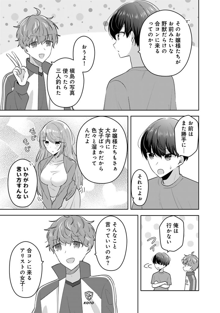Hito Kazuawase de Goukon ni Sanka shita Ore wa, Naze ka Amarimono ni Natteta Moto Ninki Idol de Kokuhoukyuu no Bishoujo wo Omochikaeri shimashita. Chapter 27 11ページ
