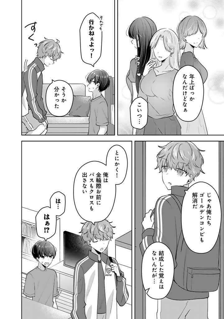 Hito Kazuawase de Goukon ni Sanka shita Ore wa, Naze ka Amarimono ni Natteta Moto Ninki Idol de Kokuhoukyuu no Bishoujo wo Omochikaeri shimashita. Chapter 27 12ページ