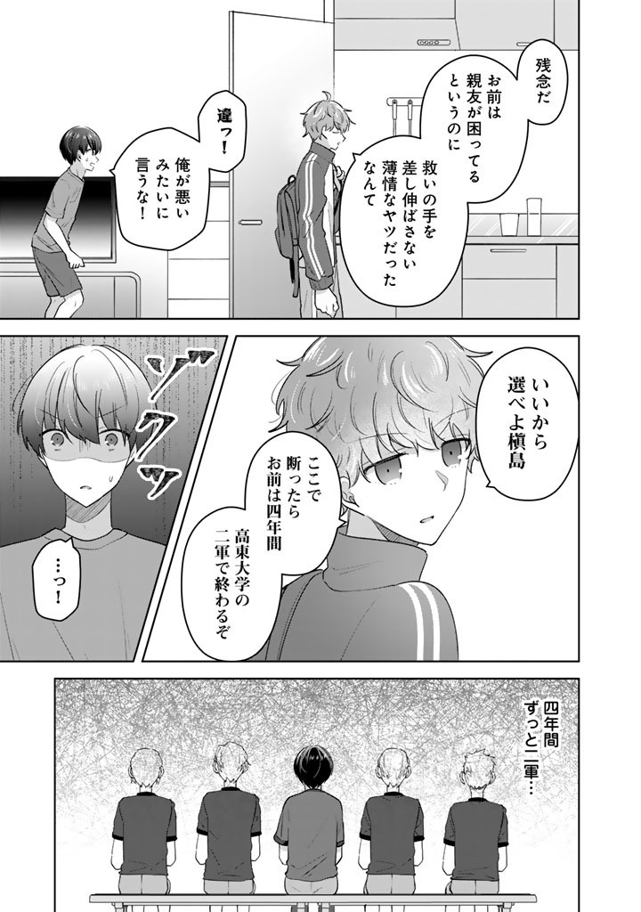 Hito Kazuawase de Goukon ni Sanka shita Ore wa, Naze ka Amarimono ni Natteta Moto Ninki Idol de Kokuhoukyuu no Bishoujo wo Omochikaeri shimashita. Chapter 27 13ページ