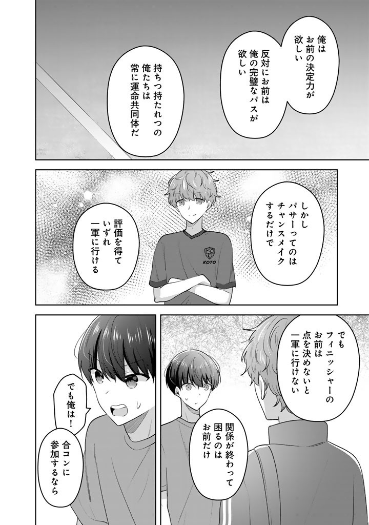 Hito Kazuawase de Goukon ni Sanka shita Ore wa, Naze ka Amarimono ni Natteta Moto Ninki Idol de Kokuhoukyuu no Bishoujo wo Omochikaeri shimashita. Chapter 27 14ページ