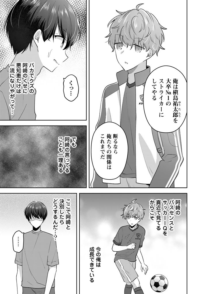 Hito Kazuawase de Goukon ni Sanka shita Ore wa, Naze ka Amarimono ni Natteta Moto Ninki Idol de Kokuhoukyuu no Bishoujo wo Omochikaeri shimashita. Chapter 27 15ページ