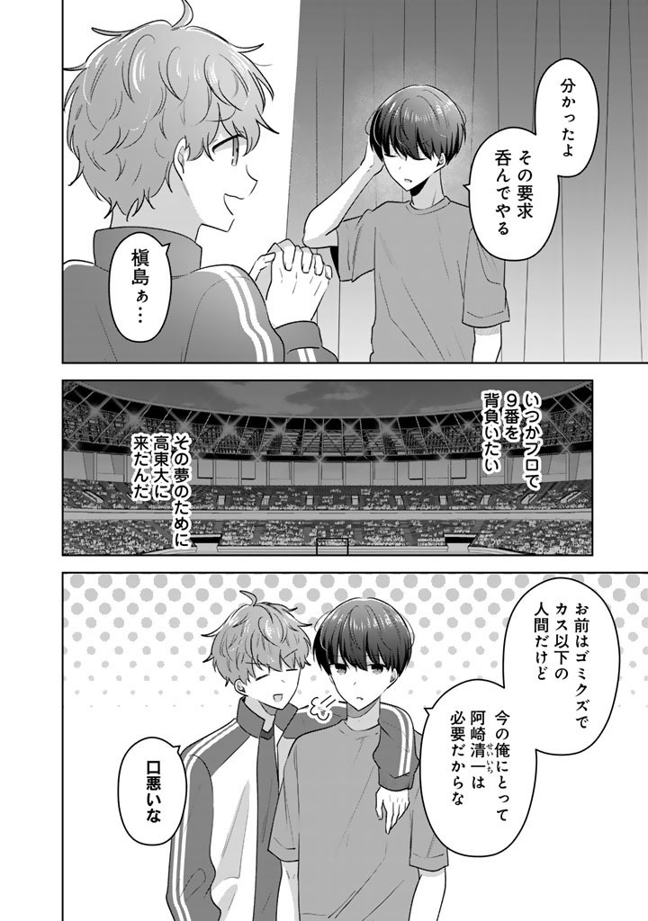 Hito Kazuawase de Goukon ni Sanka shita Ore wa, Naze ka Amarimono ni Natteta Moto Ninki Idol de Kokuhoukyuu no Bishoujo wo Omochikaeri shimashita. Chapter 27 16ページ