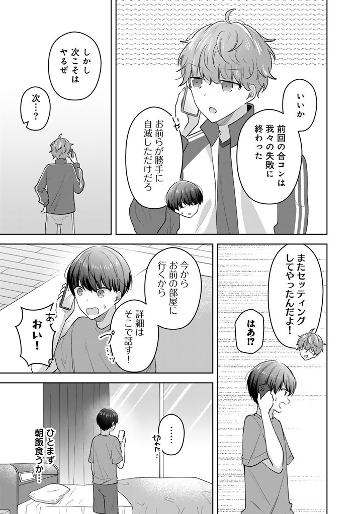 Hito Kazuawase de Goukon ni Sanka shita Ore wa, Naze ka Amarimono ni Natteta Moto Ninki Idol de Kokuhoukyuu no Bishoujo wo Omochikaeri shimashita. Chapter 27 3ページ
