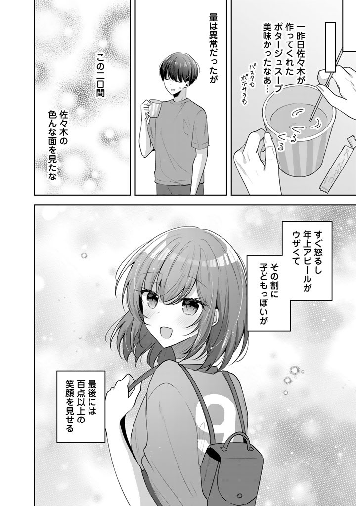 Hito Kazuawase de Goukon ni Sanka shita Ore wa, Naze ka Amarimono ni Natteta Moto Ninki Idol de Kokuhoukyuu no Bishoujo wo Omochikaeri shimashita. Chapter 27 4ページ
