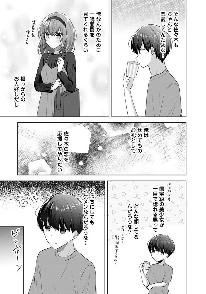 Hito Kazuawase de Goukon ni Sanka shita Ore wa, Naze ka Amarimono ni Natteta Moto Ninki Idol de Kokuhoukyuu no Bishoujo wo Omochikaeri shimashita. Chapter 27 5ページ