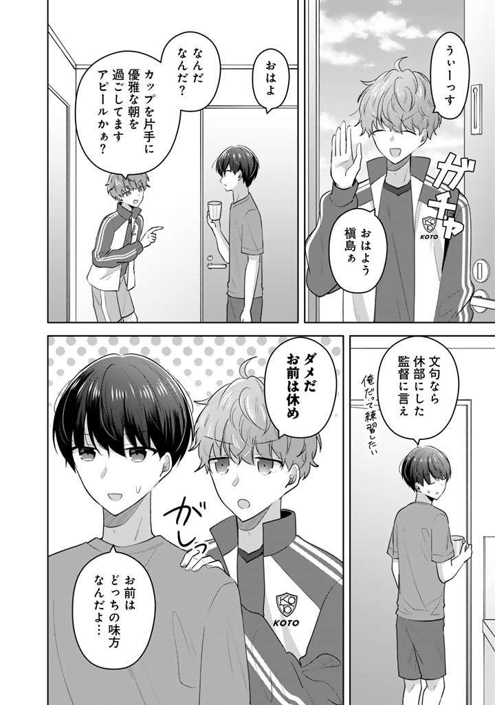Hito Kazuawase de Goukon ni Sanka shita Ore wa, Naze ka Amarimono ni Natteta Moto Ninki Idol de Kokuhoukyuu no Bishoujo wo Omochikaeri shimashita. Chapter 27 6ページ